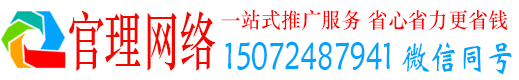 迁安官理网络推广开户